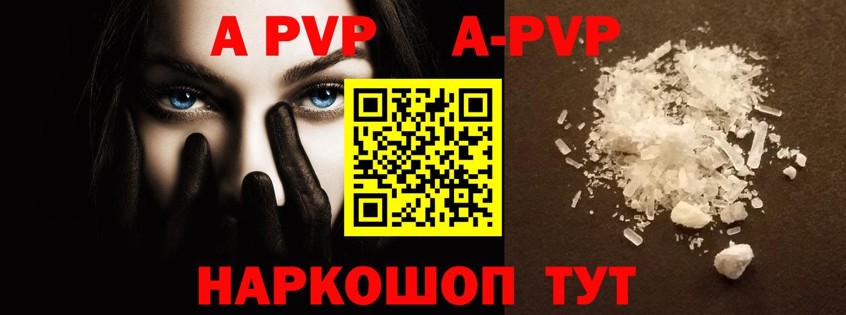 Alpha PVP мука  Альфа ПВП крисы CK  A PVP Соль  APVP  Вход с VPN  Ессентуки 