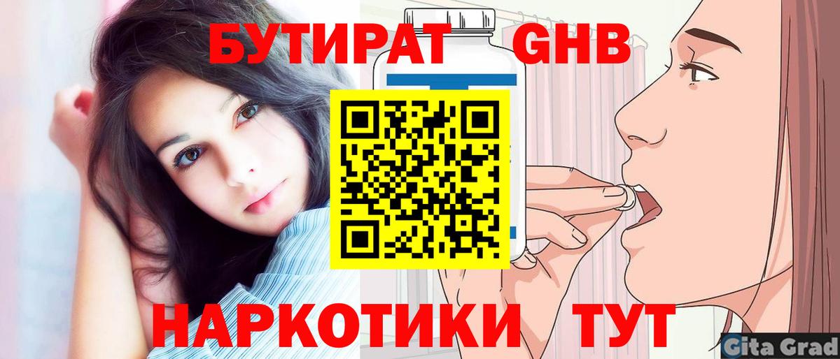 БУТИРАТ 99%  БУТИРАТ  Ессентуки  Вход с VPN 