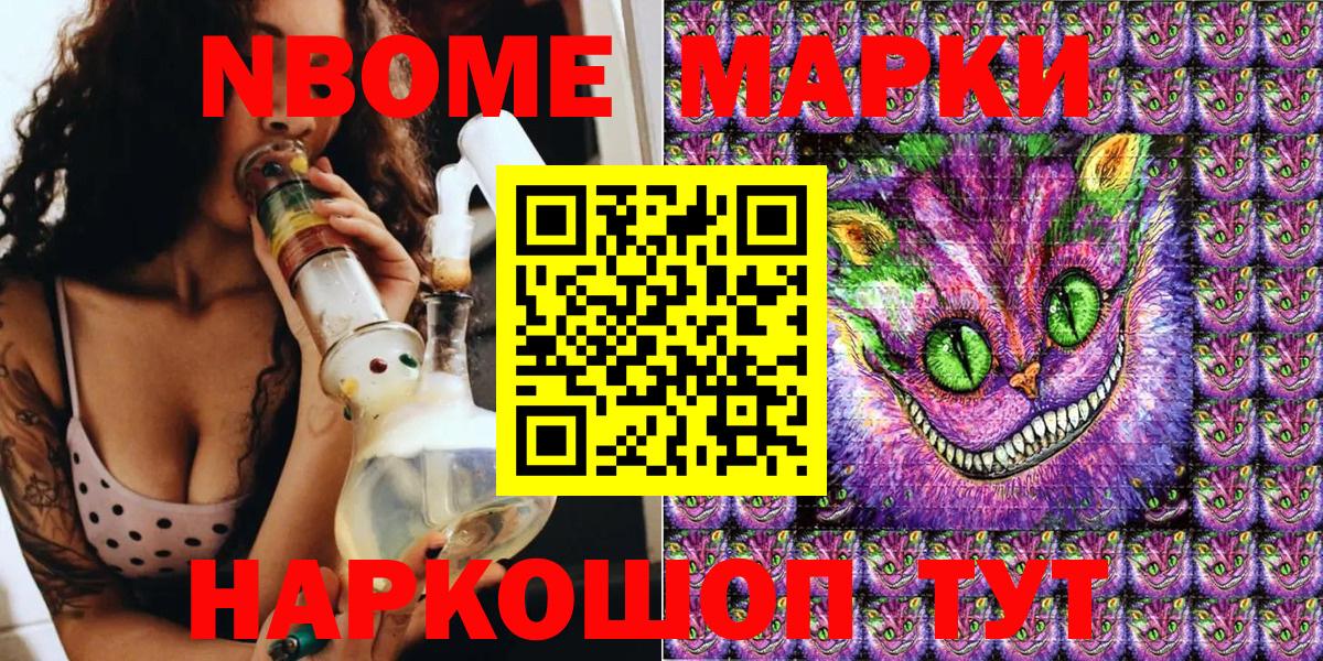 Ессентуки  Марки NBOMe 1500мкг  купить закладку  Вход с VPN  Наркотические марки 
